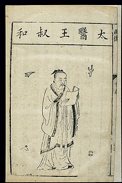 Chinese woodcut, Famous medical figures; Wang Shuhe Wellcome L0039321.jpg