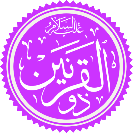 Dhu Al Qarnayn Wikiwand
