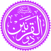 Dhu al-Qarnayn Name.svg