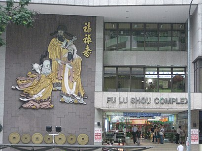 How to get to Fu Lu Shou Complex with public transport- About the place