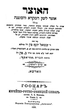 Title page of Ha-otsar (1903 edition)