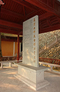 Guoqing Temple stele