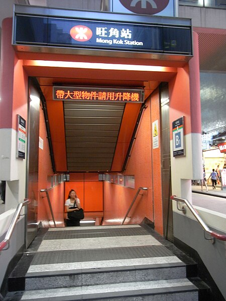 File:HK Mongkok night Fife Street MTR Station B1 exit.JPG