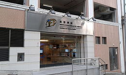 Old IFT Taipa Campus IFT Taipa.jpg