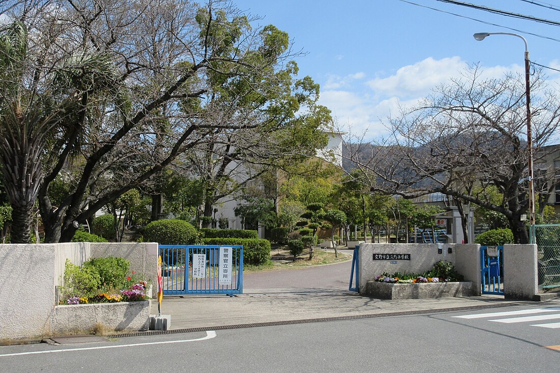 交野市立交野小学校