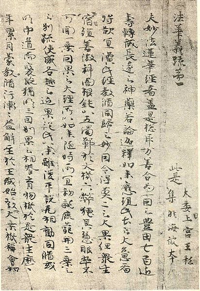 File:Lotus Sutra written by Prince Shōtoku.jpg