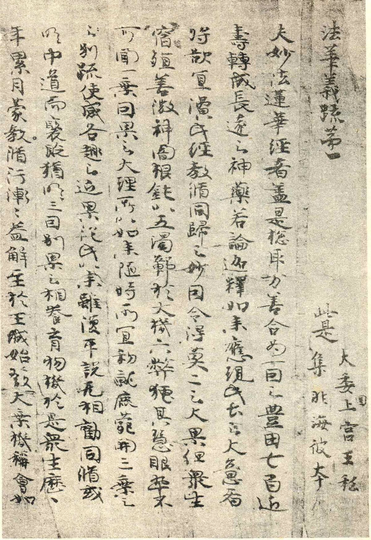 File:Lotus Sutra written by Prince Shōtoku.jpg - Wikimedia Commons