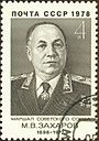 Marshal of the USSR 1978 CPA 4844.jpg