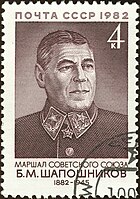 Marskal fra Sovjetunionen B. M. Shaposhnikov, insignier 1940-1943, USSRs frimærke, 1982