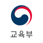 صورة مصغرة لـ وزارة التربية والتعليم (كوريا الجنوبية)