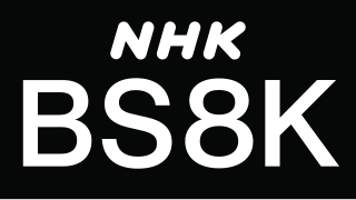 <span class="mw-page-title-main">NHK BS8K</span> 8K television channel owned by NHK