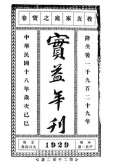 File:NLC416-08jh008664-8004 實益年刊.pdf - Wikimedia Commons