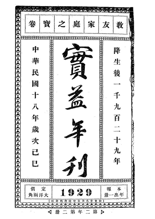 File:NLC416-08jh008664-8004 實益年刊.pdf - Wikimedia Commons