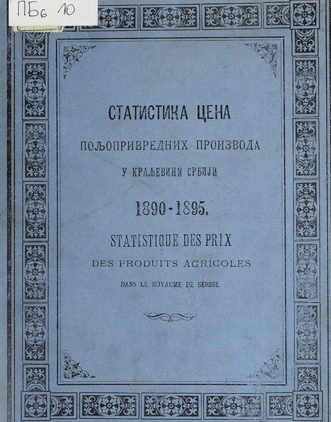 File:PB6 10 - Statistika cena poljoprivrednih proizvoda u Kraljevini Srbiji od 1890. do 1895. godine sa dva diagrama.pdf