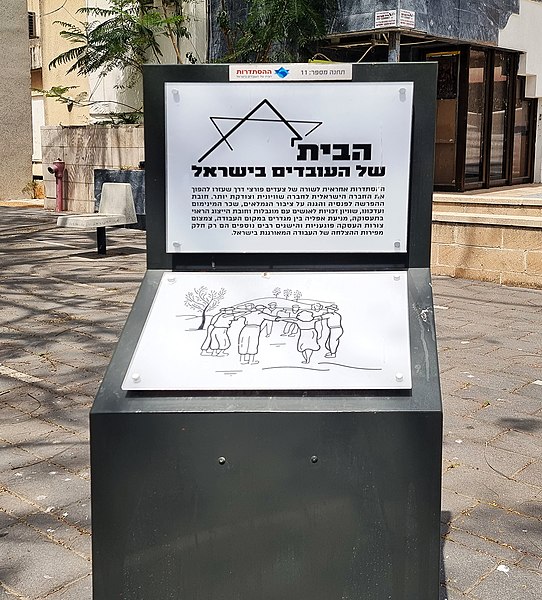 File:PikiWiki Israel 77303 histadrut garden.jpg