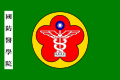 國防醫學院旗