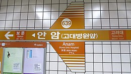 Seoul-metro-639-Anam-station-sign-20181125-150738.jpg