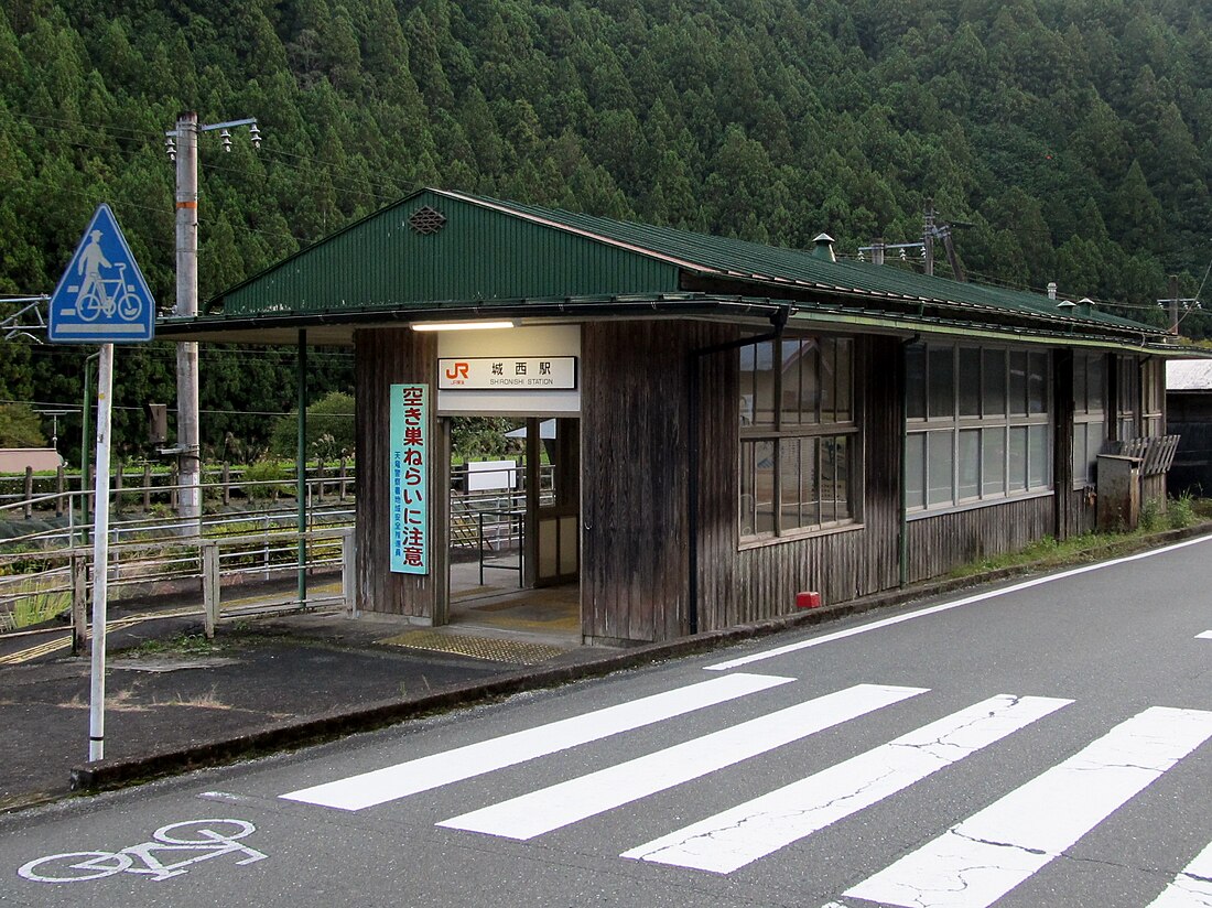 城西駅