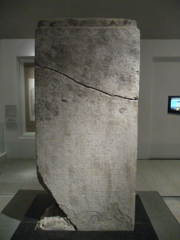 Stele built to honor the expedition of Silla King Jinheung in Seoul, 555 AD