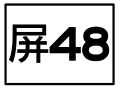 2016年8月2日 (二) 15:16版本的缩略图