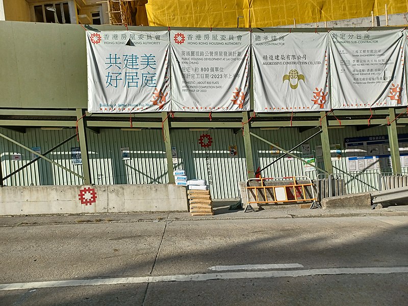 File:The site hoarding of the Public Housing Development at Lai Cho Road, Kwai Chung part 1 in November 2021.jpg