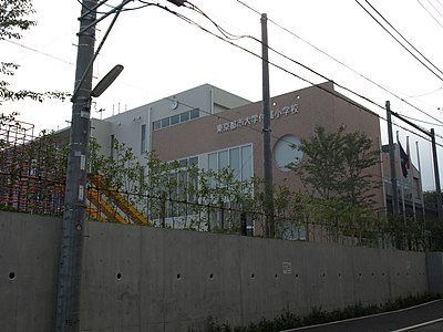 東京都市大学付属小学校