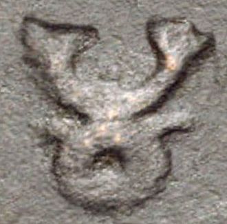 Triratna symbol on a Taxila coin, 185-168 BCE (detail). Triratna on Taxila coin 185-168 BCE detail.jpg