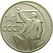 USSR-1967-50copecks-CuNi-SovietPower50-b.jpg