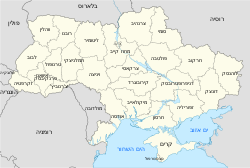 Ukraine, administrative divisions he.svg