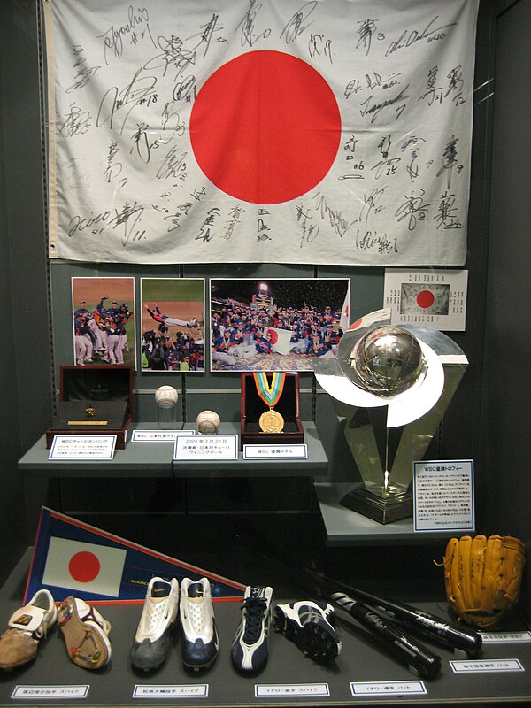 2006 World Baseball Classic Trophy; the trophy is in the Japanese Baseball Hall of Fame