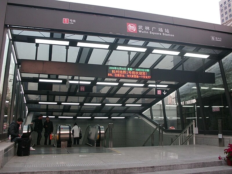 File:Wulin Square Station 12.jpg