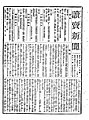 Yomiuri Shimbun 1879-04-05.jpg