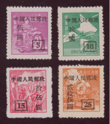 中華人民共和國郵票- 维基百科，自由的百科全书