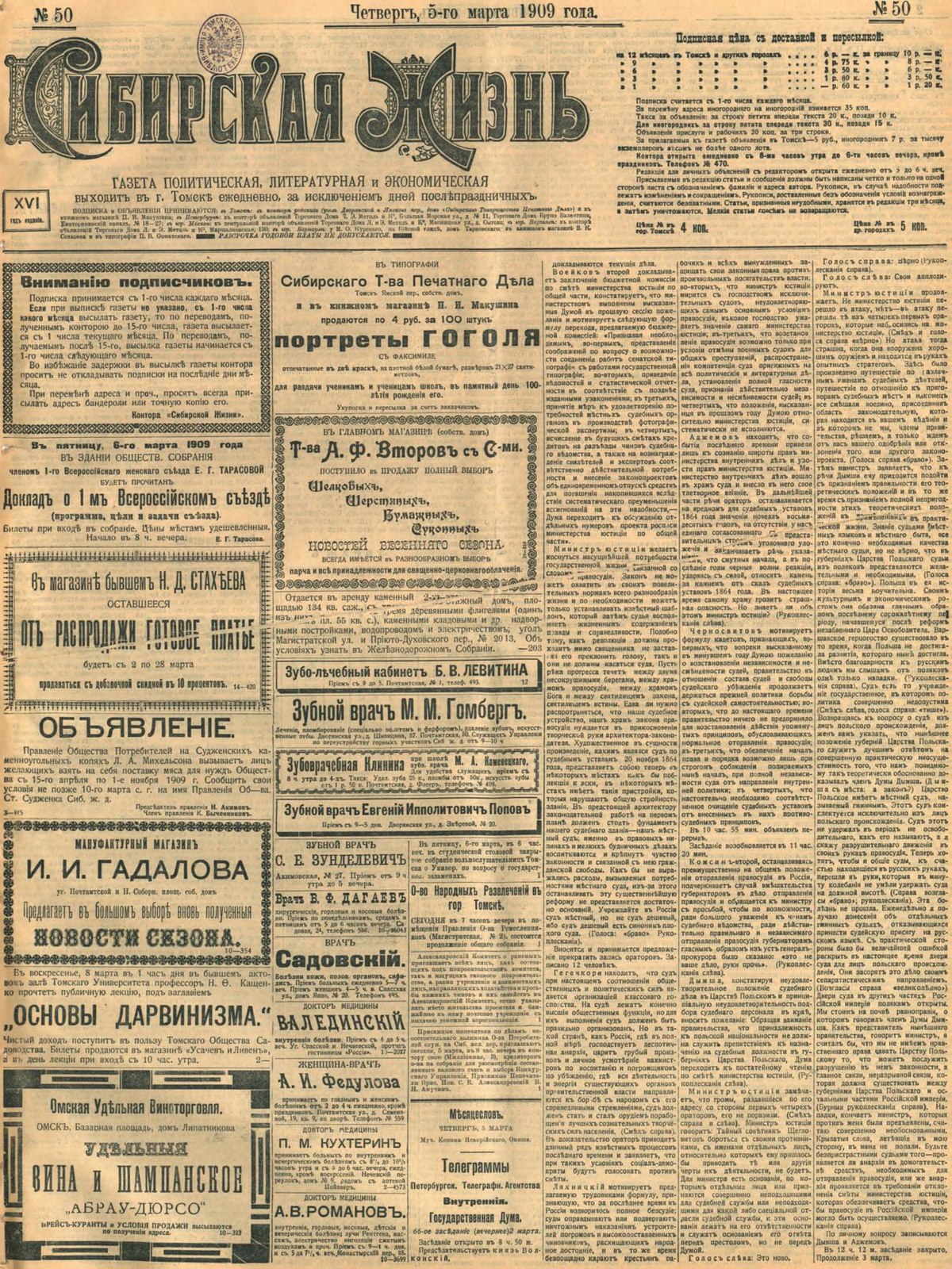 Файл:Сибирская жизнь. 1909. №050.pdf — Википедия