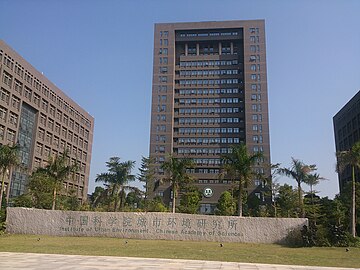 File:中国科学院城市环境研究所_-_Institute_of_Urban_Environment,_CAS_-_2013.11_-_panoramio.jpg