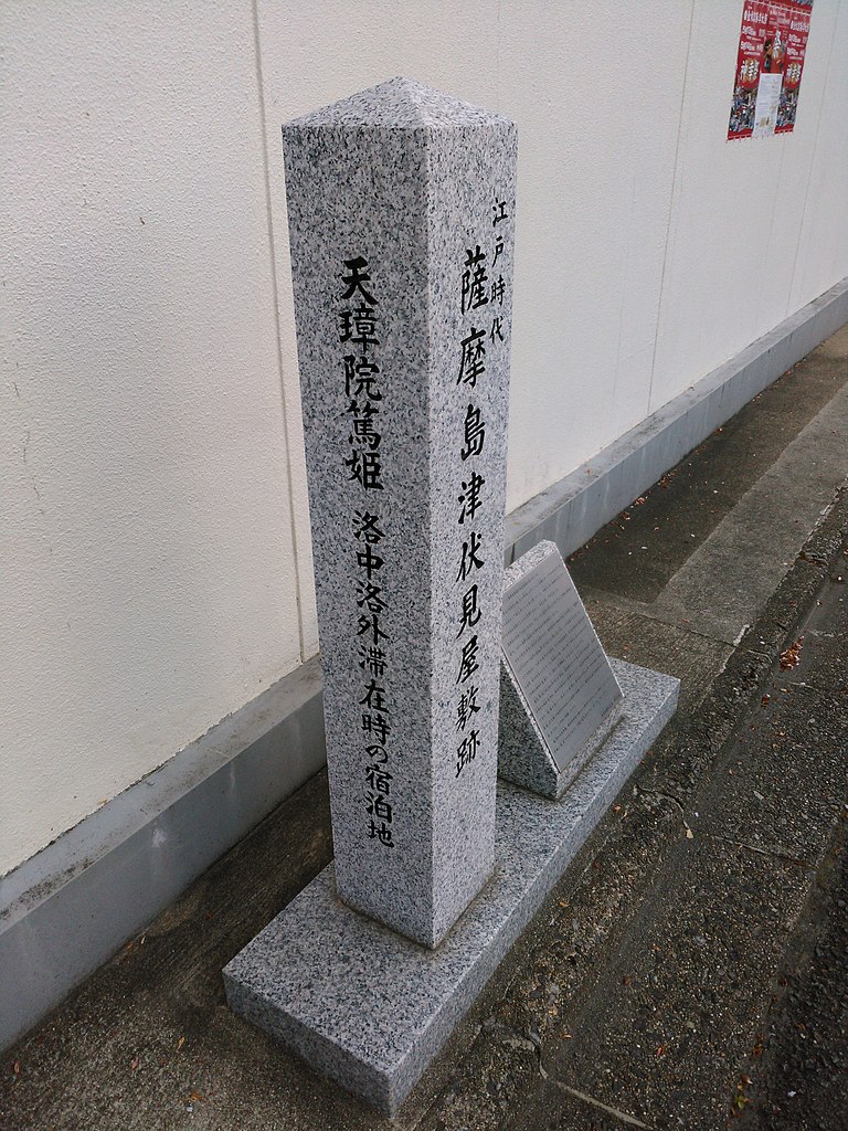 天璋院篤姫 洛中洛外滞在時の宿泊地石碑（京都市・伏見区）Wikipediaより