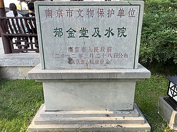 郁金堂及水院