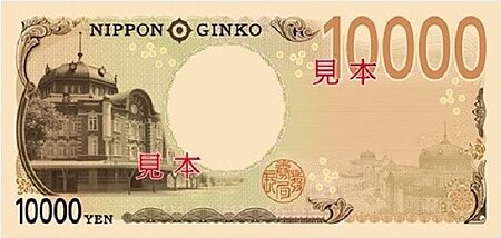 ไฟล์:10000_yen_obverse_scheduled_to_be_issued_2024_back.jpg