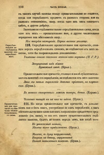 Поговорим грот текст. Грот бумажные Крылья текст. Грот стихи. Грот русское правописание приставка без. Грот инакомыслие текст.