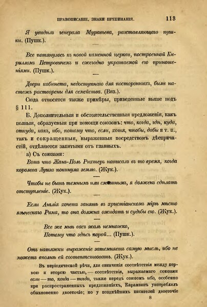 Поговорим грот текст. Грот Яков Карлович русское правописание. Я.К. грот «русское правописание (1885). Я К грот русское правописание. Русское правописание.