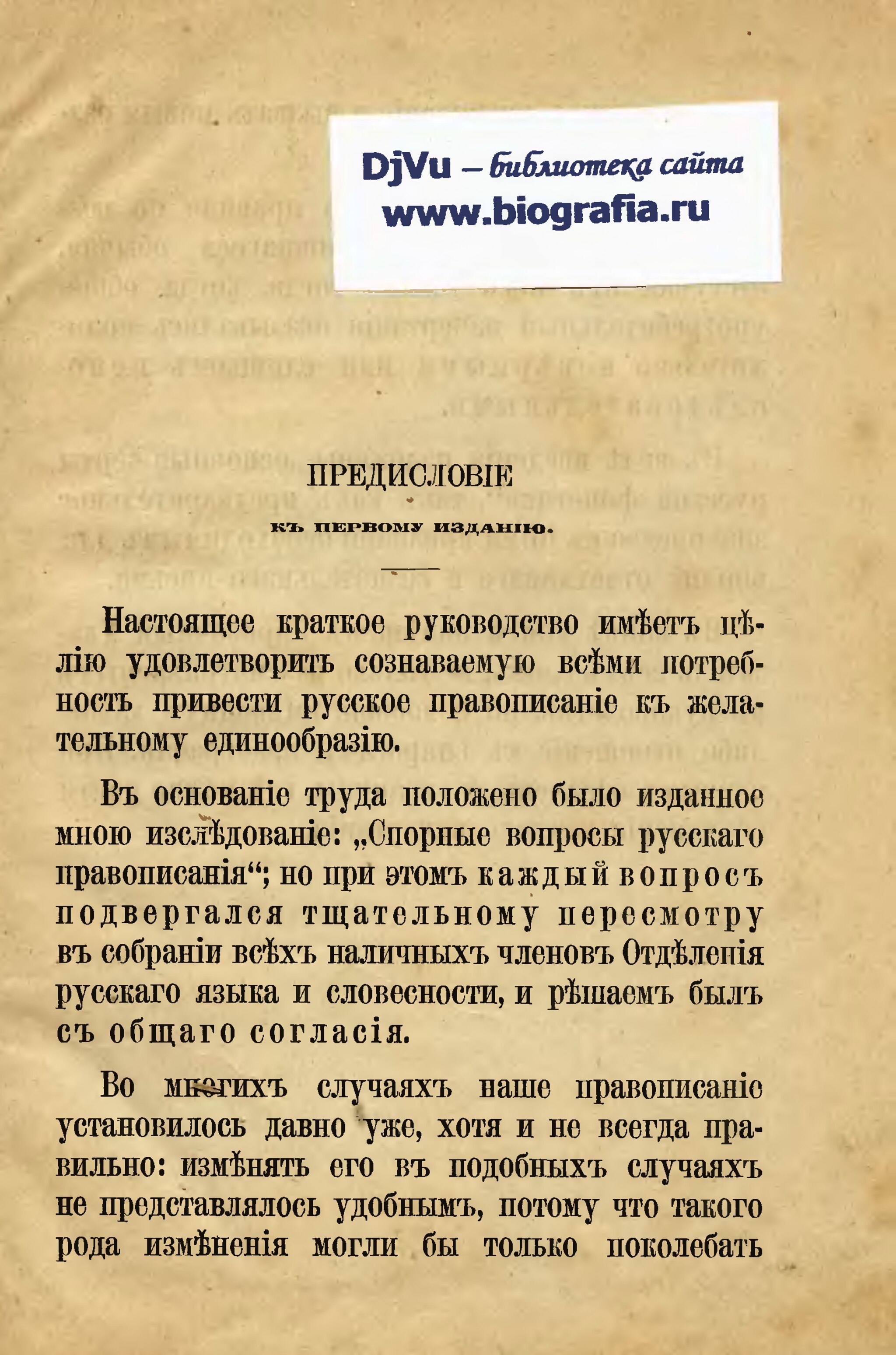 Русское правописание грота. Русское правописание. Русское правописание грот. Я К грот русское правописание. Грот Яков Карлович русское правописание.