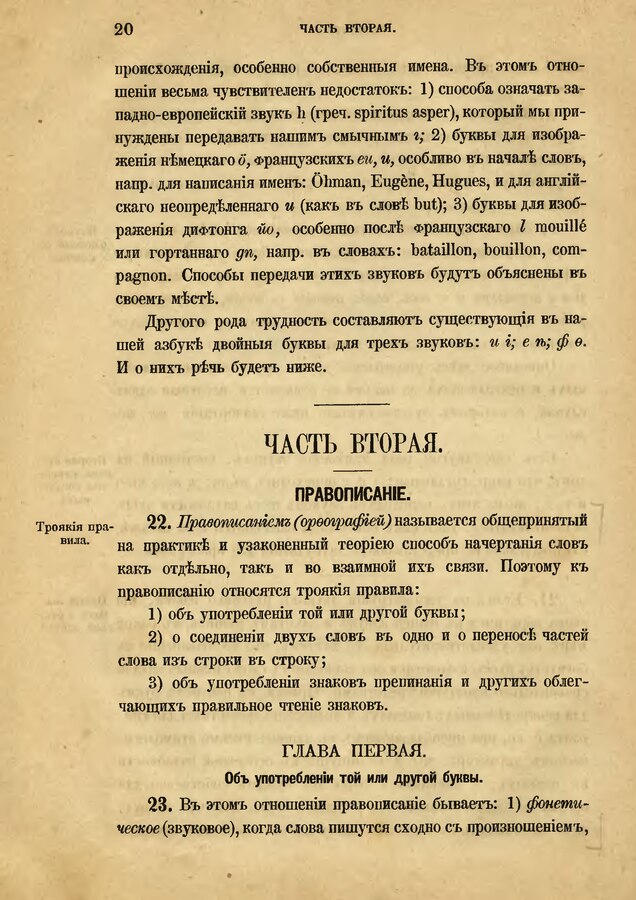 Русское правописание грота