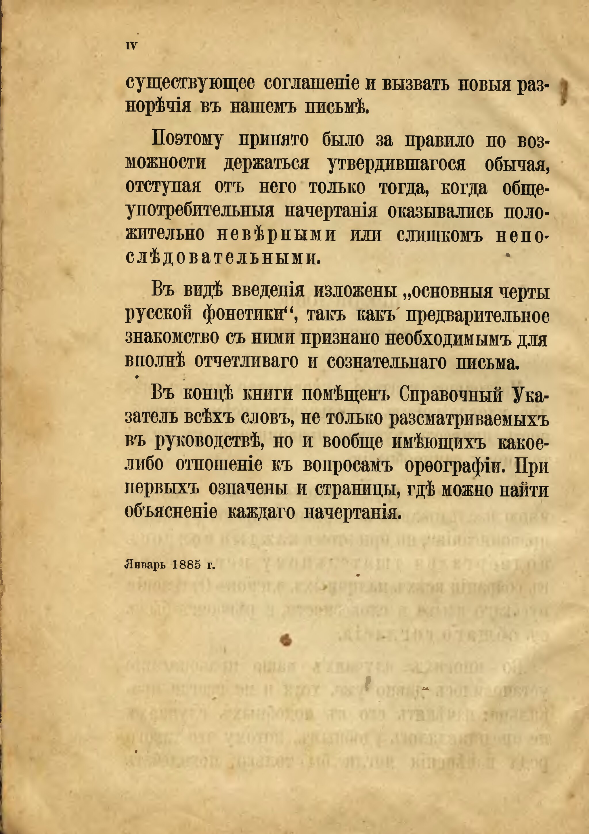 Русское правописание грота. Я К грот русское правописание. Я.К. грот «русское правописание (1885). Русское правописание. Русское правописание Якова Грота.