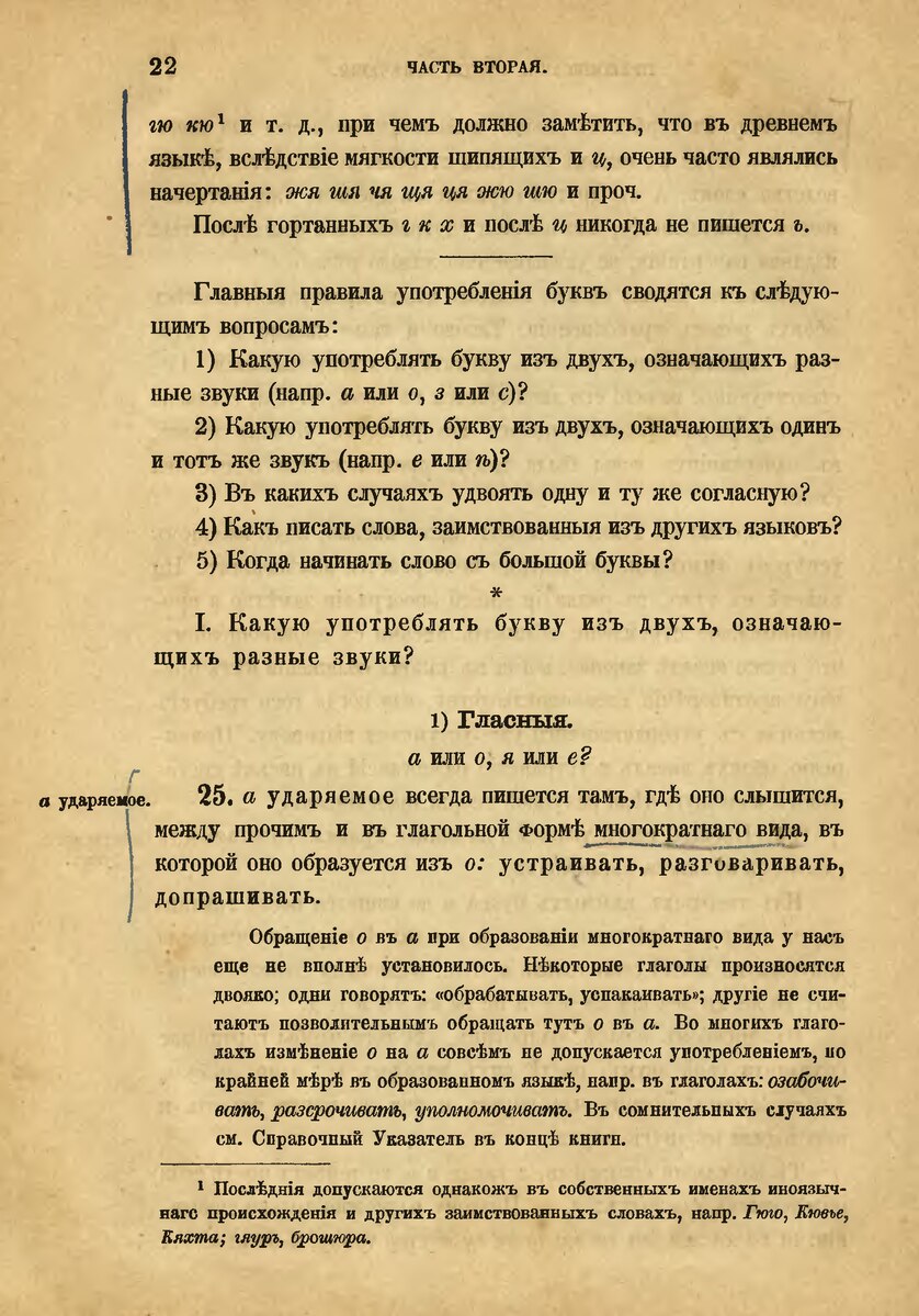 Русское правописание грота