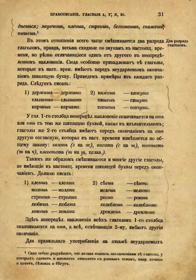 Русское правописание грота. Грот правописание. Русское правописание. Русское правописание грот.