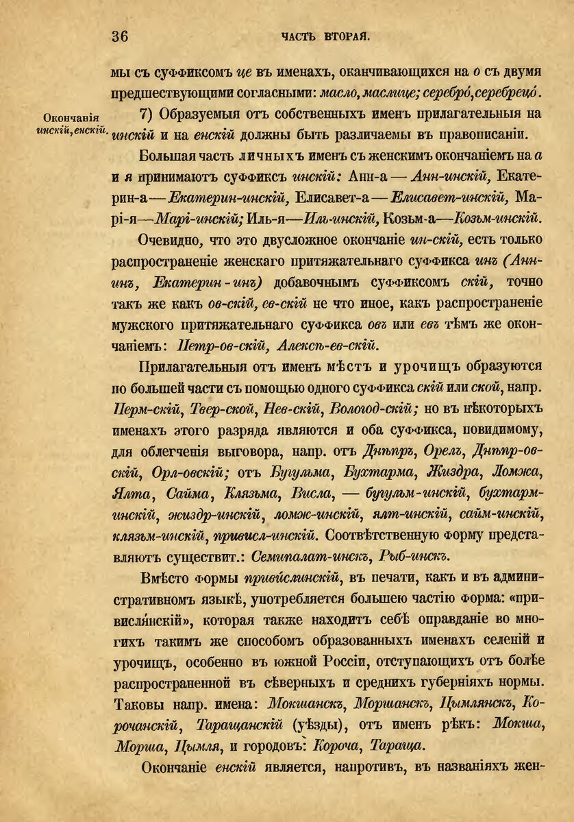 Русское правописание грота. Русское правописание грот. Стих Янисак Грота. Боъ правописание в Российской империи. Санный путь Янис грот стих полный.