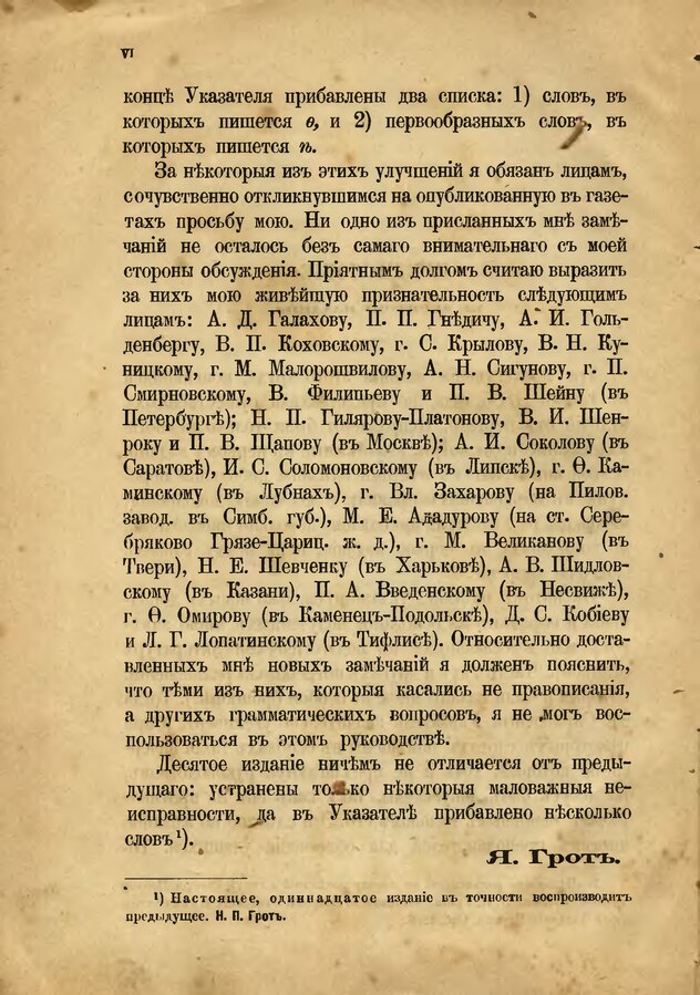 Русское правописание грота. Я.К. грот «русское правописание (1885). Русское правописание грот. Я К грот русское правописание. Русское правописание Якова Грота.