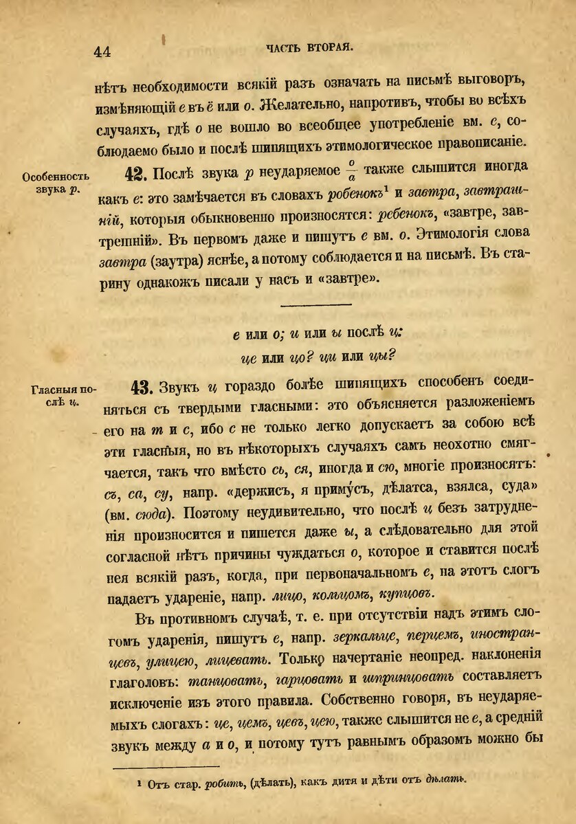 Русское правописание грота