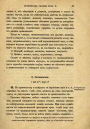 Текст издавна принято считать. Я.К. грот «русское правописание (1885). Я К грот русское правописание. Русское правописание Якова Грота.