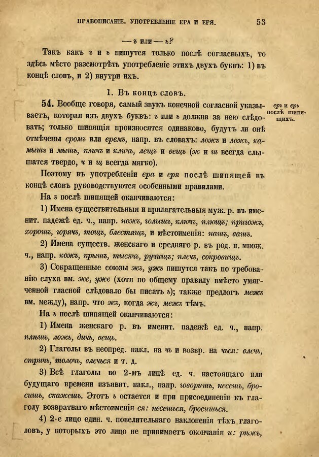 Русское правописание грота. Употребление ер и ерь. Русское правописание. Я.К. грот «русское правописание (1885). Русское правописание грот.